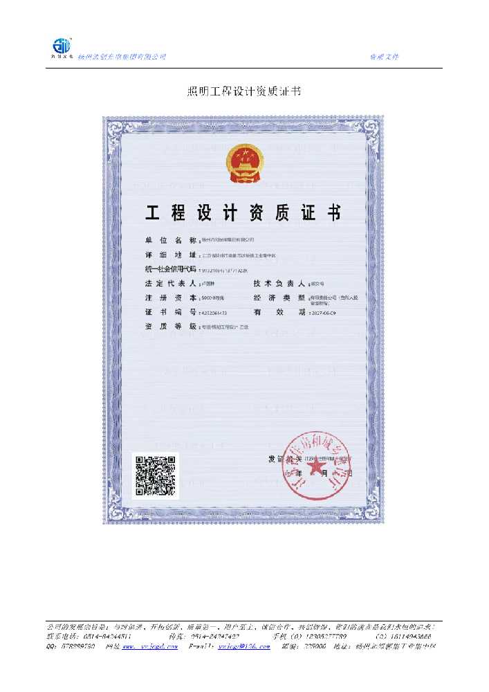 铁东区照明工程设计资质证书