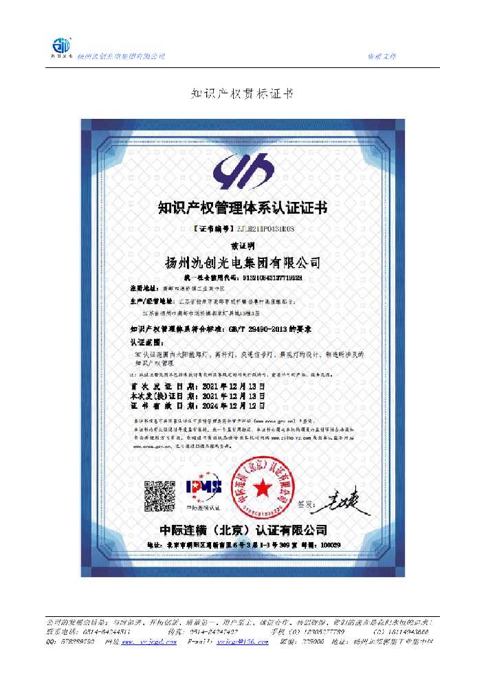 铁东区知识产权贯标证书