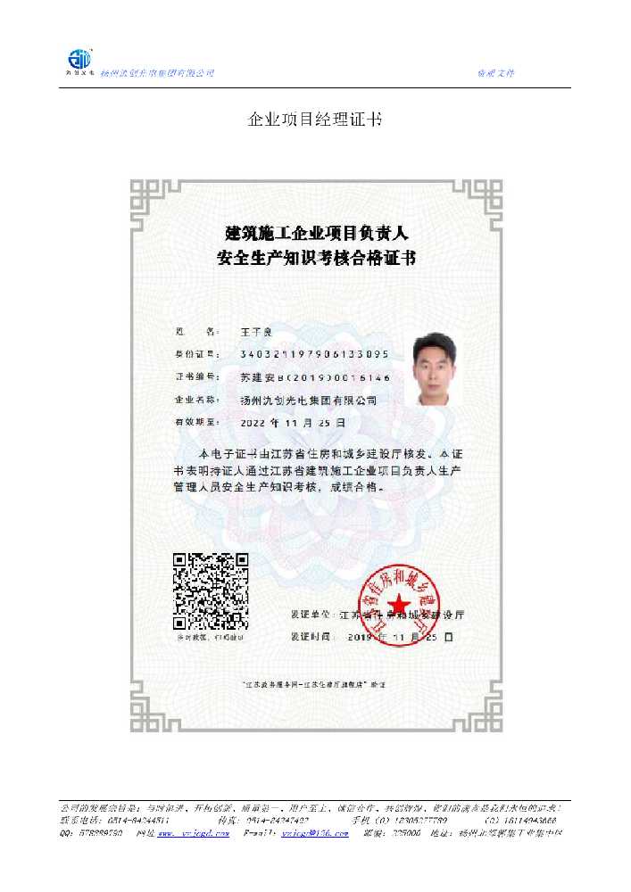 铁东区企业项目经理证书
