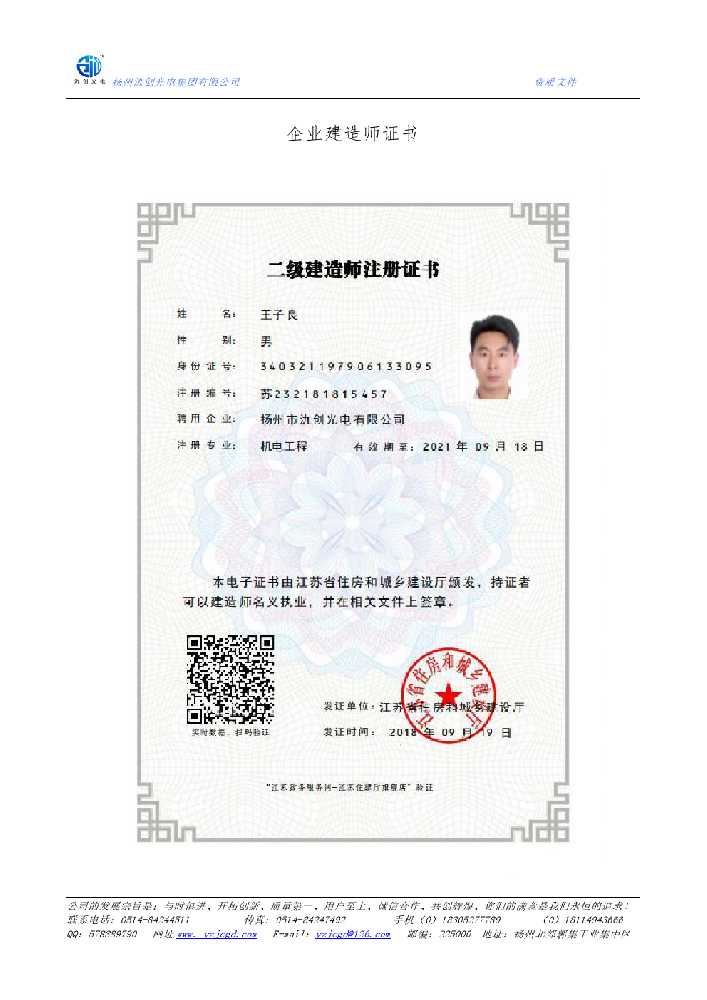 铁东区企业建造师证书