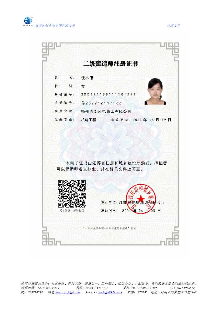 铁东区二级建造师注册证书