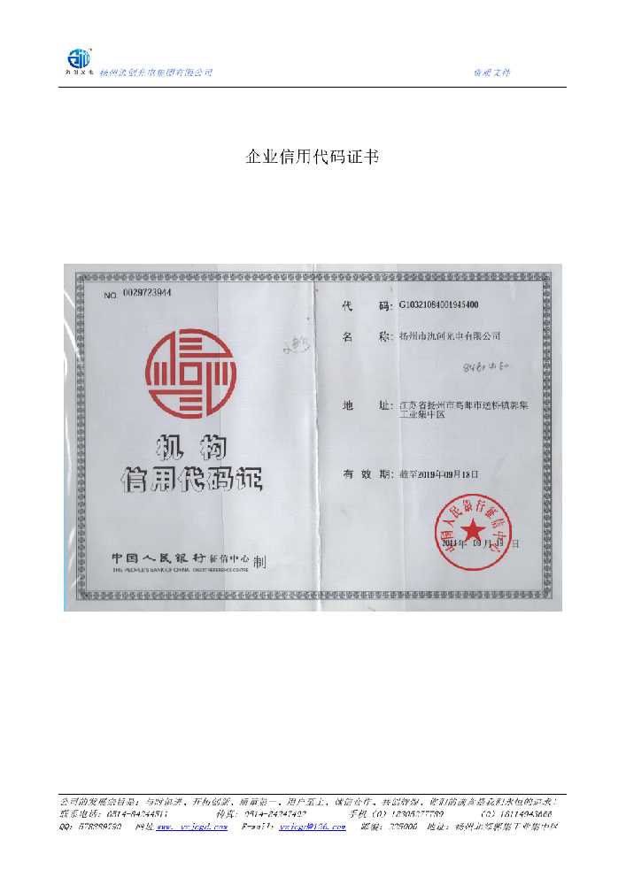 铁东区企业信用代码证书